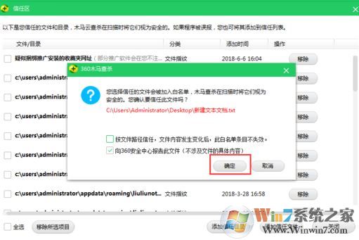 360安全衛(wèi)士如何添加信任？教你360安全衛(wèi)士白名單設(shè)置方法