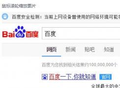win7網(wǎng)絡(luò)環(huán)境可能存在劫持是什么意思？有效解決網(wǎng)絡(luò)環(huán)境劫持教程