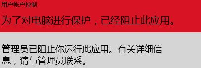 win10無(wú)法安裝loadrunner:已阻止此應(yīng)用 的解決方法