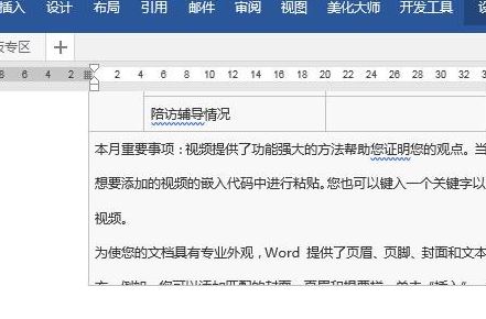 word表格顯示不全怎么辦？word中表格完全顯示教程