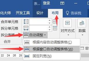 word表格顯示不全怎么辦？word中表格完全顯示教程