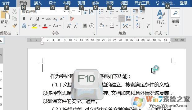 word中F1~F12鍵有什么用？教你word中F1-F12的使用技巧