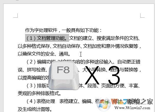 word中F1~F12鍵有什么用？教你word中F1-F12的使用技巧