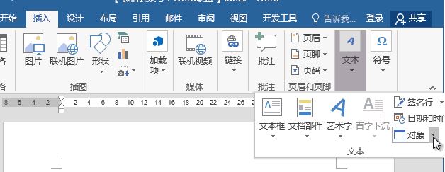 word怎么插入視頻？教你word添加Flash、網(wǎng)絡(luò)視頻的方法