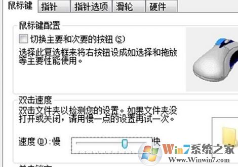 win7鼠標(biāo)移動速度慢怎么辦？鼠標(biāo)移動速調(diào)節(jié)方法