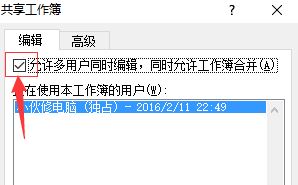 Excel無法保存：由于共享沖突 的更改不能保存到...該怎么辦？