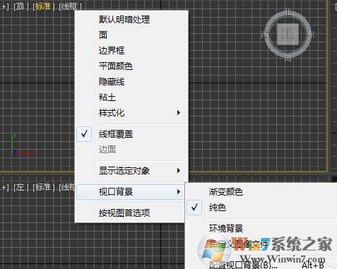 3D MAX的視圖導(dǎo)航怎么關(guān)閉？隱藏3D MAX視圖導(dǎo)航教程