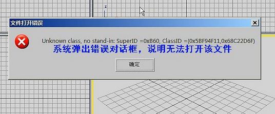 如何在低版本3DMAX中打開(kāi)高版本文件？3dmax低版本打開(kāi)高版本教程