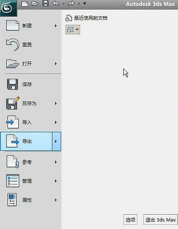 如何在低版本3DMAX中打開(kāi)高版本文件？3dmax低版本打開(kāi)高版本教程