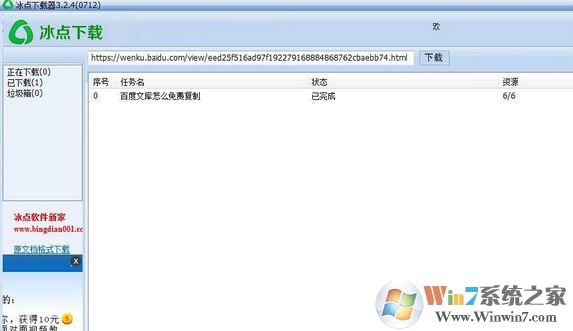 如何免費下載百度文庫的文檔？教你免費下載百度文庫文檔教程