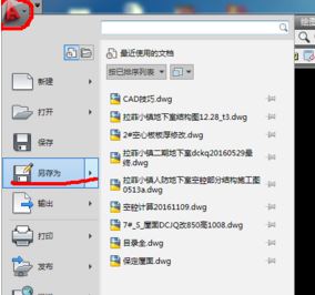 cad怎么保存低版本？CAD高版本轉(zhuǎn)低版本教程