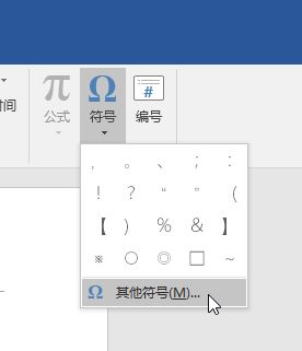 word怎么插入符號？word輸入箭頭、人民幣、鋼筋特殊符號方法