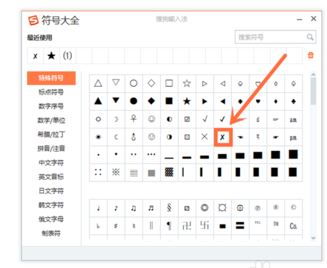 輸入法特殊符號怎么打？輸入法輸入特殊符號教程