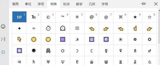 win10微軟輸入法特殊符號怎么打？（圖文教程）