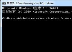 win7重置下網(wǎng)絡(luò)協(xié)議怎么弄？教你win7重置網(wǎng)絡(luò)協(xié)議方法