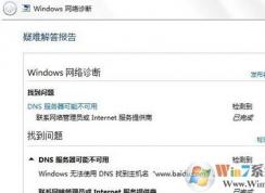 win7旗艦版dns配置錯誤怎么辦？教你修復(fù)dns配置出錯無法上網(wǎng)的問題