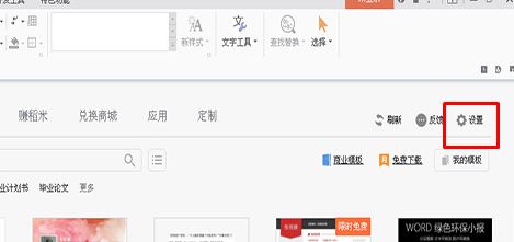 啟動wps默認啟動新建空白文檔怎么設置？（圖文教程）
