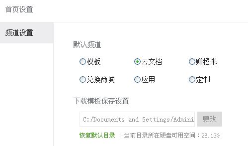 啟動wps默認啟動新建空白文檔怎么設置？（圖文教程）