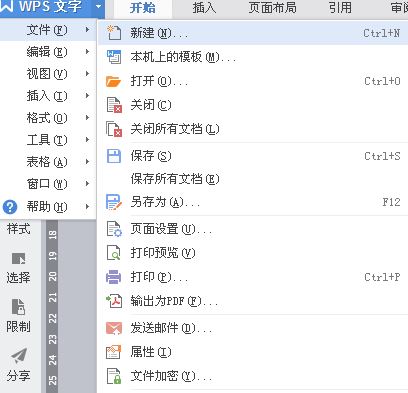 啟動wps默認啟動新建空白文檔怎么設置？（圖文教程）