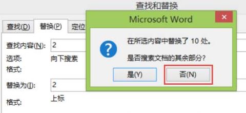word怎么替換？教你word 替換快速操作教程