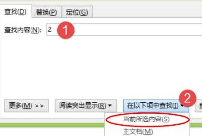 word怎么替換？教你word 替換快速操作教程