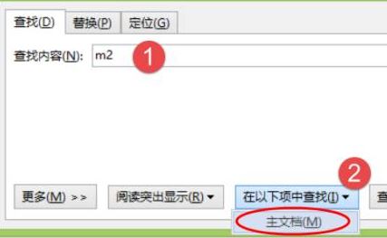 word怎么替換？教你word 替換快速操作教程