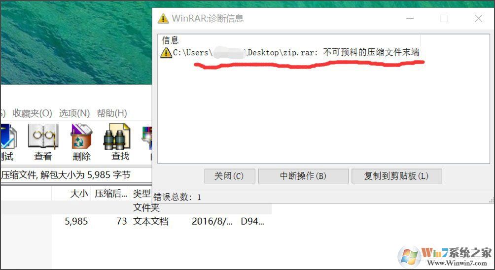 Win8壓縮文件損壞怎么辦？Win8壓縮文件損壞的解決方法