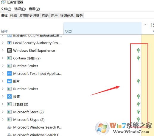 win10系統(tǒng)任務管理器綠色小葉子圖標怎么去掉？（已解決）