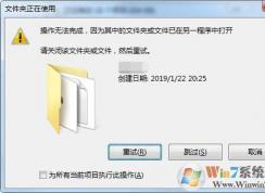 Win7文件夾正在使用, 無法移動(dòng)剪切解決方法