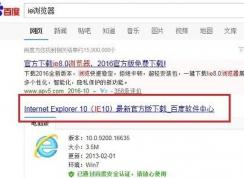 win7怎么升級ie瀏覽器？教你升級ie版本教程