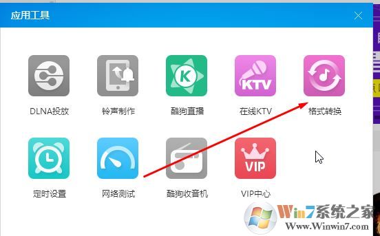 flac無(wú)損轉(zhuǎn)wma怎么轉(zhuǎn)？利用酷狗音樂(lè)將Flac轉(zhuǎn)wma格式圖文教程