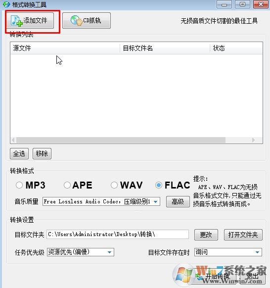 flac無(wú)損轉(zhuǎn)wma怎么轉(zhuǎn)？利用酷狗音樂(lè)將Flac轉(zhuǎn)wma格式圖文教程