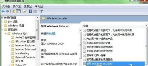 win7禁止安裝軟件怎么設(shè)置？教你win7系統(tǒng)禁止軟件安裝的設(shè)置教程
