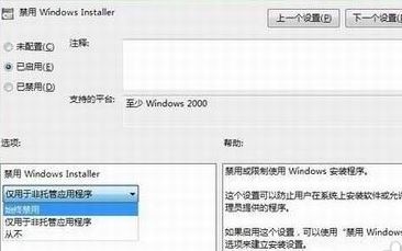 win7禁止安裝軟件怎么設(shè)置？教你win7系統(tǒng)禁止軟件安裝的設(shè)置教程