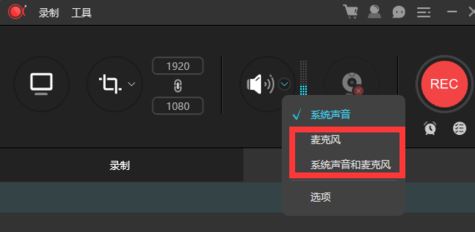 apowerrec錄屏沒(méi)聲音怎么辦？apowerrec錄制時(shí)沒(méi)有聲音解決方法