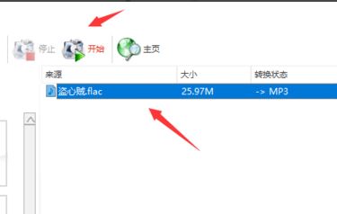 flac轉(zhuǎn)mp3怎么轉(zhuǎn)？教你.flac轉(zhuǎn)mp3操作方法