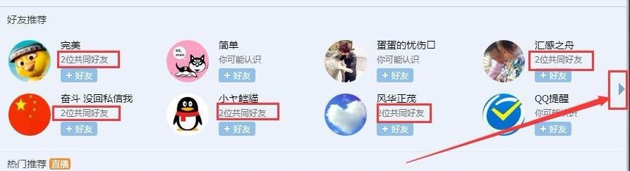 win7系統(tǒng)怎么查看qq共同好友？查看QQ共同好友教程