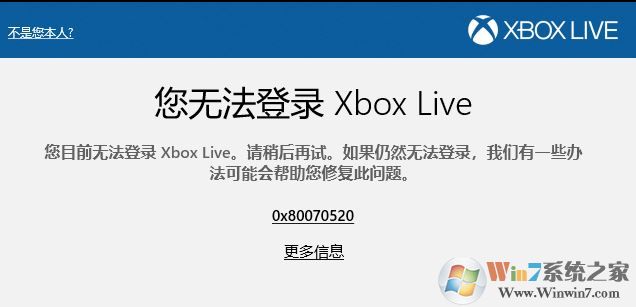 win10系統(tǒng)xbox live無法登錄 錯(cuò)誤代碼：0x80070520解決方法