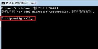 cmd怎么查ip？win7旗艦版cmd查看本機ip圖文教程