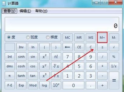 記憶計算器怎么用？計算器M+記憶功能使用教程