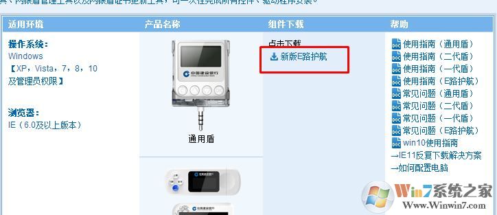 win7旗艦版：中國建設(shè)銀行獲取網(wǎng)銀盾序列號插件不可用怎么辦？