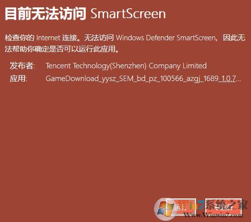 win10系統(tǒng)：目前無法訪問 smartscreen 怎么辦？（已解決）