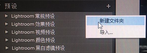 lr預(yù)設(shè)怎么導(dǎo)入？教你導(dǎo)入lr預(yù)設(shè)的詳細(xì)操作方法