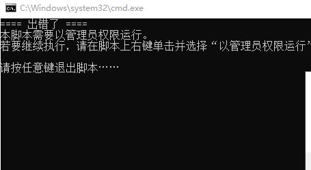 win10激活提示：本腳本需要以管理員權(quán)限運行 怎么辦？