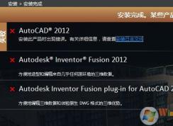 win7安裝Auto CAD 完成安裝 某些產(chǎn)品無法安裝該怎么辦？（已解決）