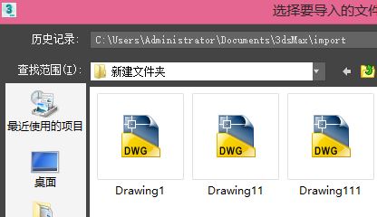 cad導(dǎo)入3dmax怎么操作？教你怎么把cad導(dǎo)入3dmax方法