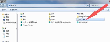 怎么把su導入lumion？su導入lumion圖文教程