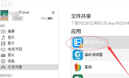 怎么用itunes導(dǎo)入視頻？教你itunes導(dǎo)入視頻教程