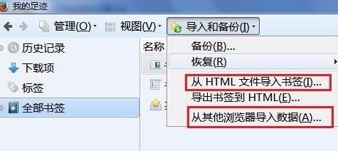 火狐導入書簽怎么導？教你火狐瀏覽器批量導入書簽教程