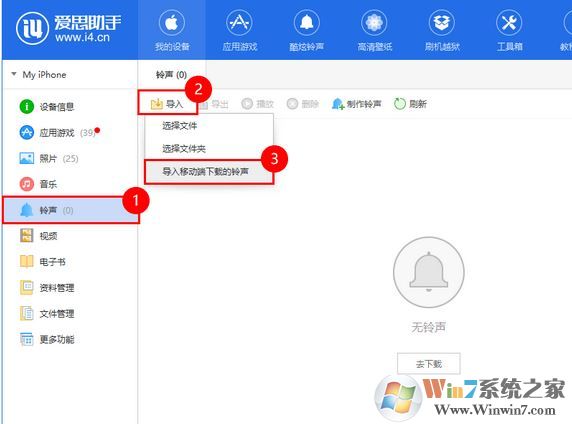 愛思助手鈴聲導(dǎo)入工具怎么用？教你使用愛思助手導(dǎo)入手機鈴聲